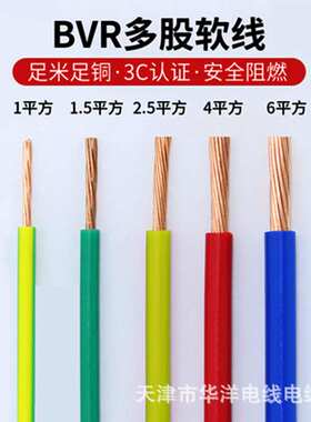 阻燃国标纯铜电线软线bvr单芯多股软铜线家装1 1.5 2.5 4 6 10 16