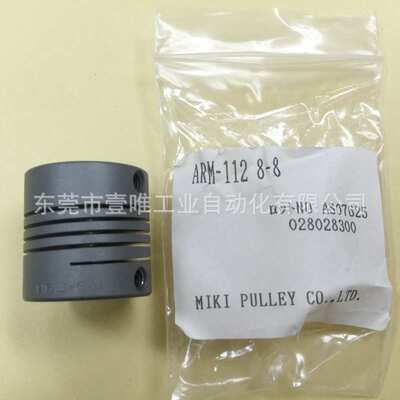MIKIPULLEY三木弹性联轴器ARM112-8-8夹紧螺丝固定铝合金连接器