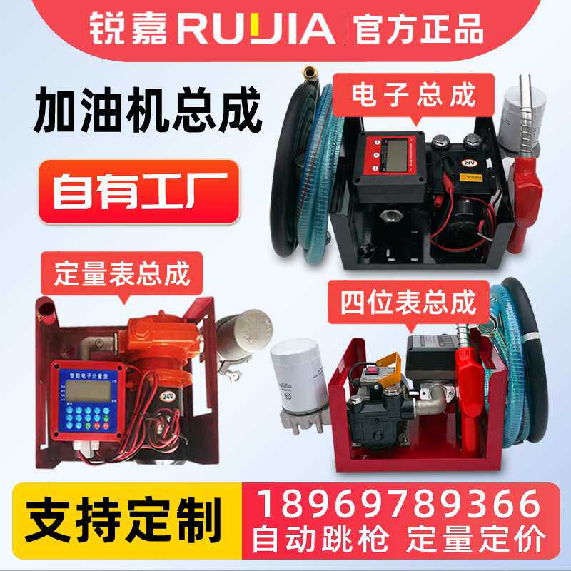 小型加油机电子定量表便携式四位表总成柴油汽油加油泵出口外贸款