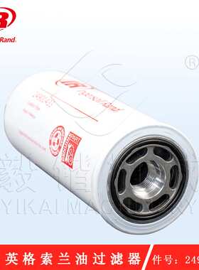 英格索兰油滤芯24900433 英格索兰空压机配件 空压机油滤全国发货