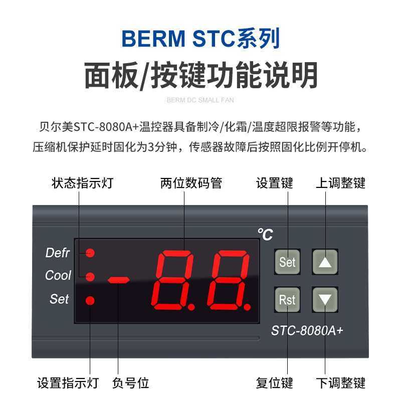温控器STC-8080A+冷库冷藏冰箱柜制冷化霜温度开关数显智能控制器