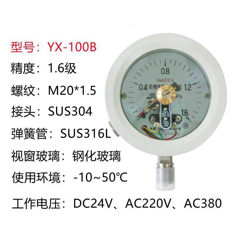 红旗仪表防爆电接点压力表YX-100B控制真空气压负压高精度磁助式