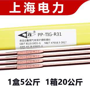 现货上海电力PP-MG55-B2耐热钢焊丝15CrMoER55-B21.2/1.0气保焊丝