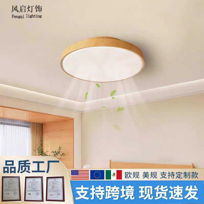 无叶风扇灯卧室灯原木风吊扇灯餐厅极简风空气净化吸顶风扇灯