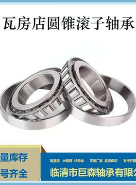 7类非标圆锥滚子轴承HH234048/10 瓦房店轴承 现货供应