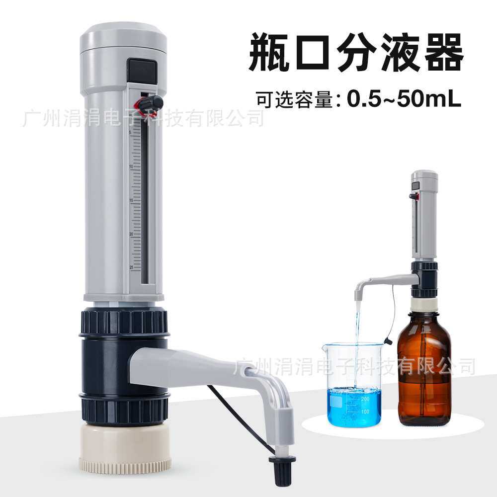 Mate瓶口分液器可调定量实验室按压加液移液器数字滴定器
