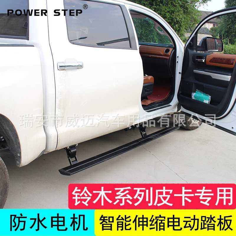 适用五十铃菱ISUZUDMAXCREWCAB皮卡电动踏板MU-X