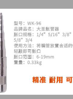 WK-96手动铜管胀管器 6-19mm冲棒冲仔手握涨管器 制冷工具