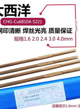 大西洋 铜合金氩弧焊丝 CHG-Cu1898 HS201 CHG-Cu5180 CHG-Cu5210