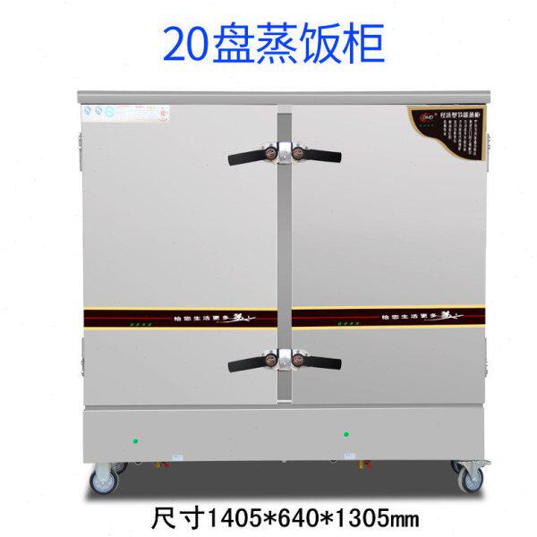 多美多DMD-J-20盆盘双门经济节能蒸饭柜 电蒸饭车 电蒸饭机蒸饭车