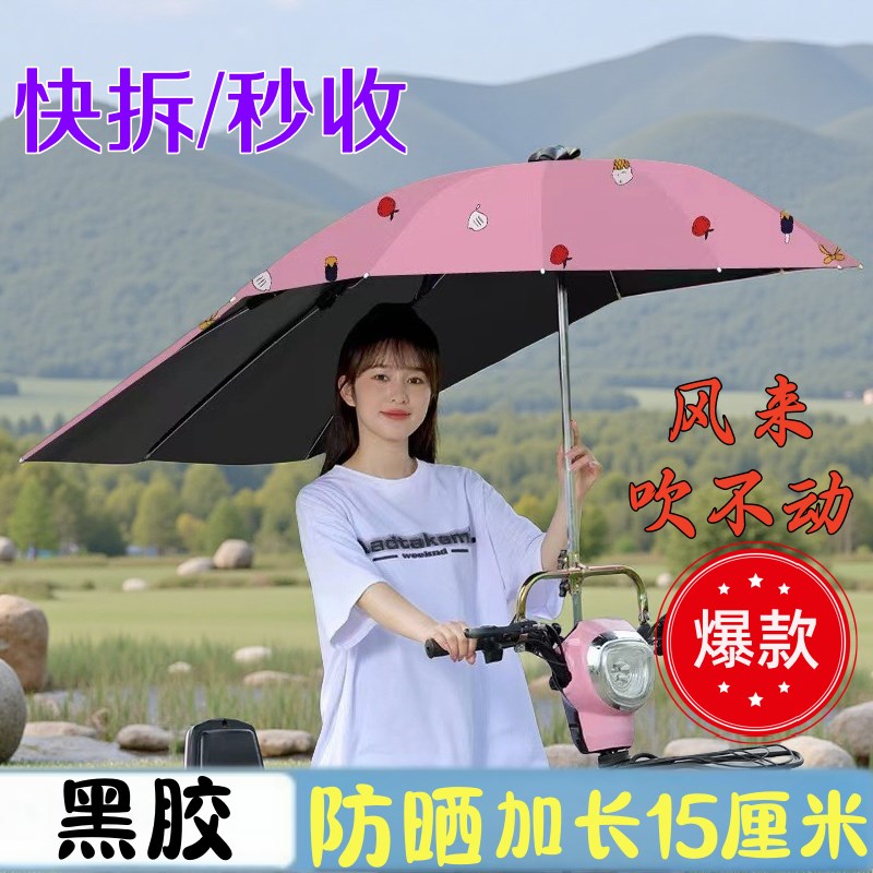 电动车超强抗风雨j伞加长支架遮雨伞可拆卸晴雨两用遮阳伞2025新