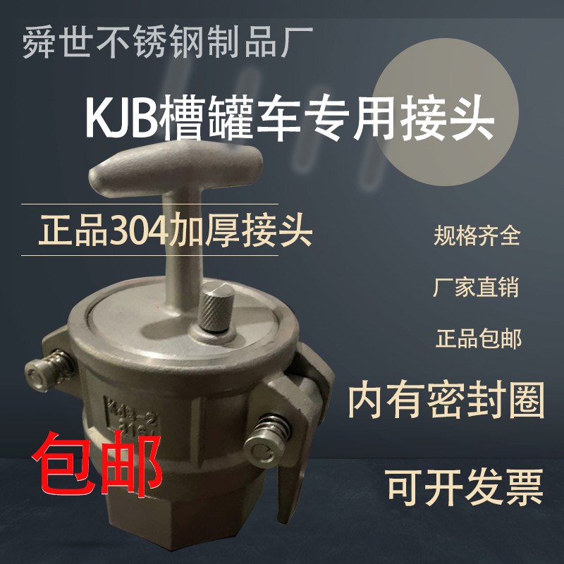 KJB槽罐车快速接头m 304不锈钢快速接头 液氨液化气专用接头25 50
