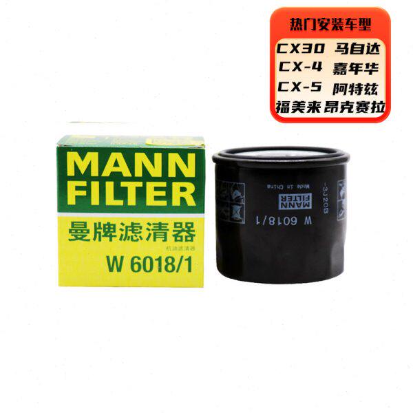 曼牌机油滤清器适用马自达CX-4昂克赛拉阿特兹CX5嘉年华W6018/1
