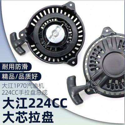 致农威虎微耕机启动器大江1P70/65汽油机224CC/170拉盘农机配件