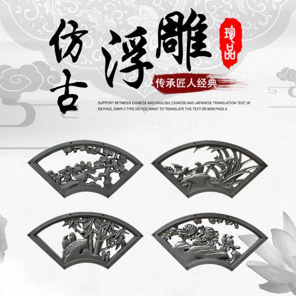 梅兰竹菊扇形镂空树脂仿古浮雕围墙面装饰迎门墙庭院室外塑料挂件
