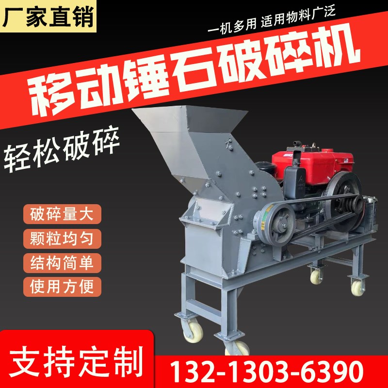 锤式破碎机石头制沙机打沙机建筑垃圾G粉碎机小型移动制砂机碎石