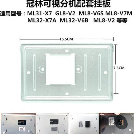 冠林米立ML8-V7M室内机可视对讲电话门铃挂板支架底座铁架片