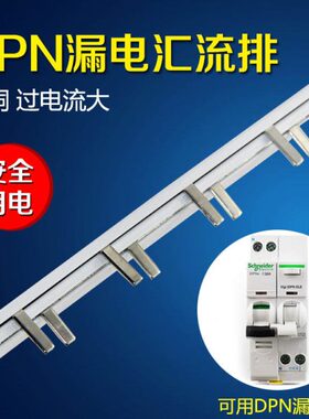 电气汇流排DPNLE 63A紫铜国标 1P+N连接线铜排 梳妆母排