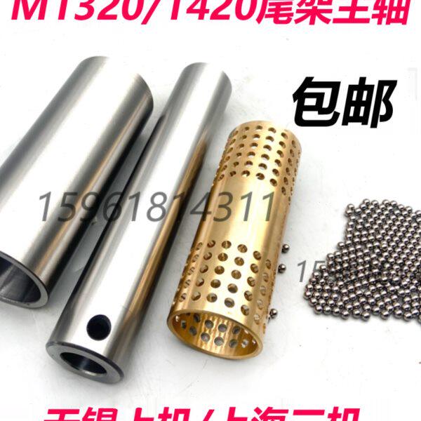 磨床配件M1420尾架主轴M1320外圆磨床配件尾座套筒 铜保持架滚珠