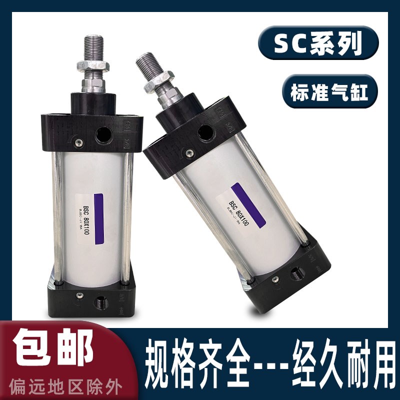 气缸大推力标准气缸SC气缸缸径80/100/125/行S程规格气动气缸大全