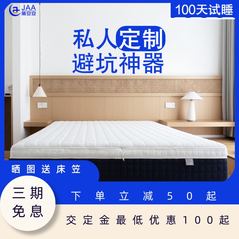 JAA简安安床垫乳胶弹簧床垫双人1A.8m1.5米独立袋装簧妙而扣席梦