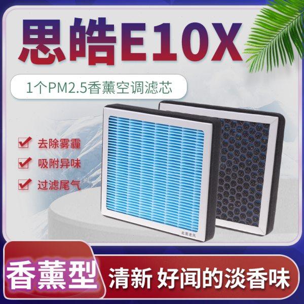 适配思皓E10X空调滤芯原厂原装升级汽车保养活性炭香薰滤清器配件,汽车零部件/养护/美容/维保,空调滤芯,淘宝优惠券,粉丝福利购,淘宝优惠卷