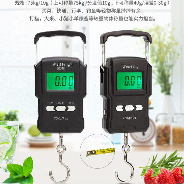 威衡手提称电子快递秤75公斤带卷尺多功能温度便携式吊钩买菜kg称