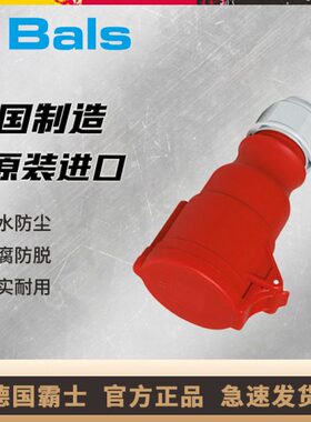 原装进口德国霸士BALS工业移动式插座16A三相5孔IP44连接器Typ303