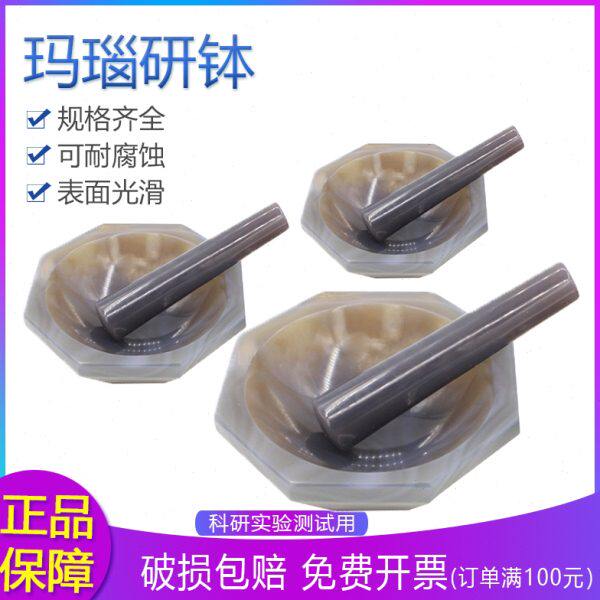 00/1500206040/钵18玛瑙质耐磨实验室/研磨/研钵棒mm10 含研磨/优