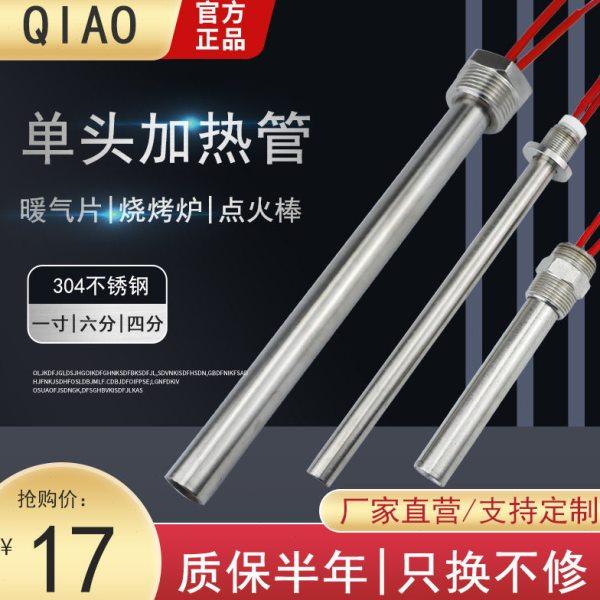 单头螺纹电加热管220v不锈钢暖气片加热棒水箱热得快一寸六分四分,五金/工具,电热管,淘宝优惠券,粉丝福利购,淘宝优惠卷