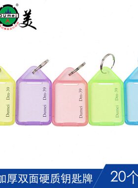 钥匙牌d20物业厚me数字桶店双面3渡美色入 个4S标记 20仓库个/耐