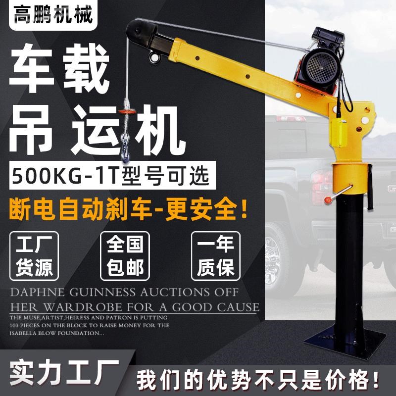 随车吊 机 车载吊机手动 电动50x0kg-2t吨汽车货车用小吊机12v24v