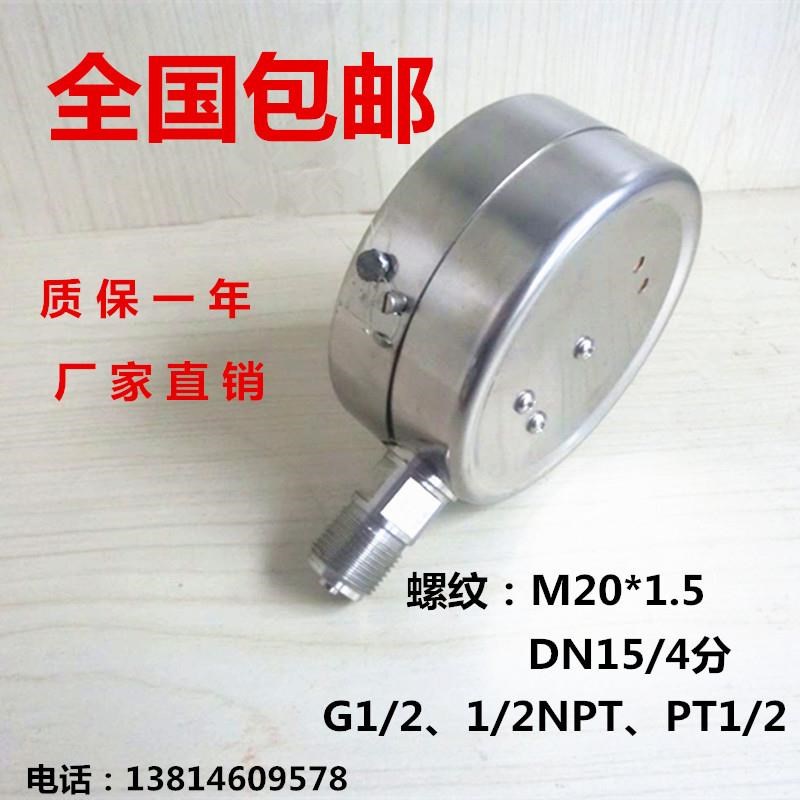 Y100BF YN100BFZ 不锈钢压力表 F耐震不锈钢压力表 耐高温 60mpa