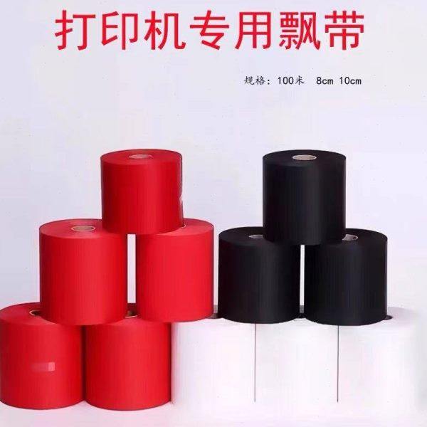 飘带打印机专用条幅飘带开业挽联机打专用耗材红白黑布质足100米,办公设备/耗材/相关服务,条幅布,淘宝优惠券,粉丝福利购,淘宝优惠卷