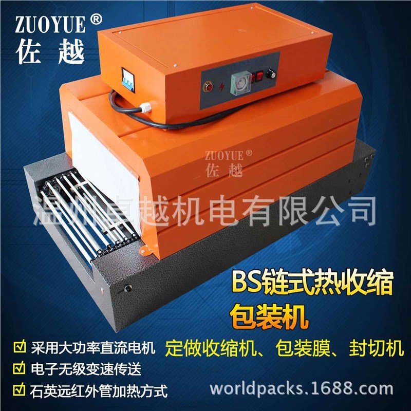 厂家供应BS-420BS-2s616/0热收缩机 热收收缩膜吸塑封包机膜 热缩