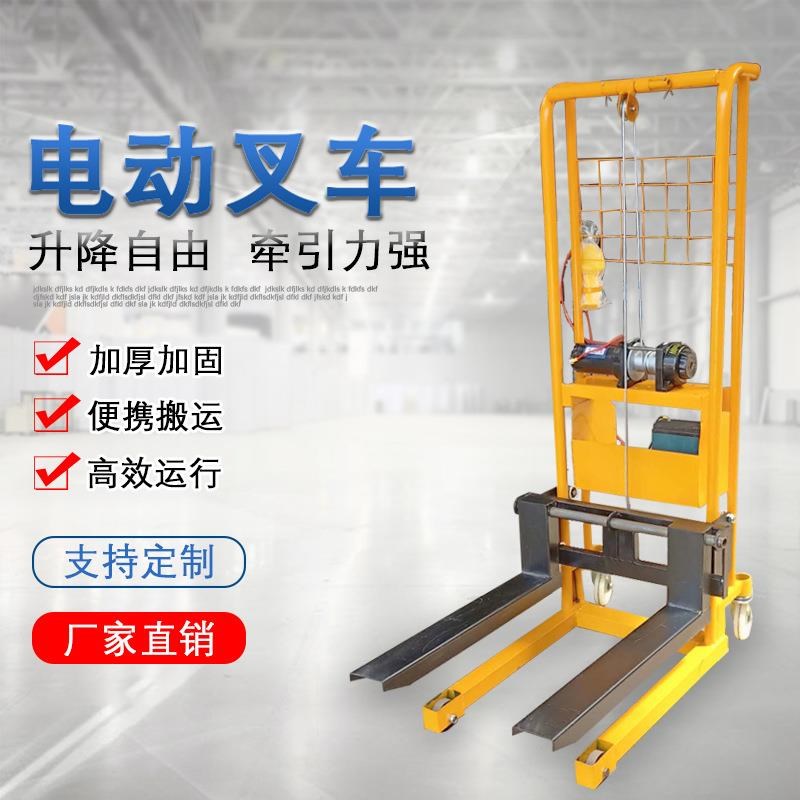 电动升降叉车小型升降装卸升高D车铲车电动绞盘堆高车搬运车