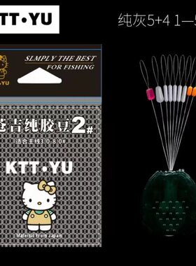 .+KT台钓配件U组入胶）5Y-苍吉灰橘灰T1（4纯太空豆豆