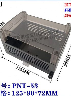 工控2导轨  透明卡扣接线 5电器x9塑料0黑色盒x7PLC外壳壳12