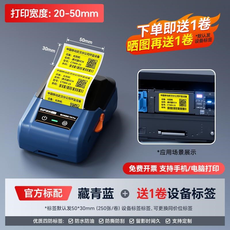 T50pro开关标识贴标签打印机小型配电箱电O工网线光纤空开打标机