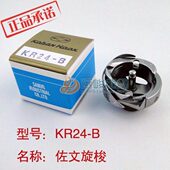 2435B绣花 旋梭 B金床床兄弟 进口佐文 K轮86日本B3机梭1 梭HR原装