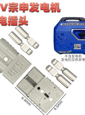 大电流充电插头 车载发电机铜芯领驻车空调插座客24V灰色宗申平16