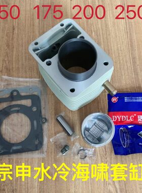 海套C水冷缸啸750G1缸筒环 活塞缸20江苏 宗申三轮车发动机501体