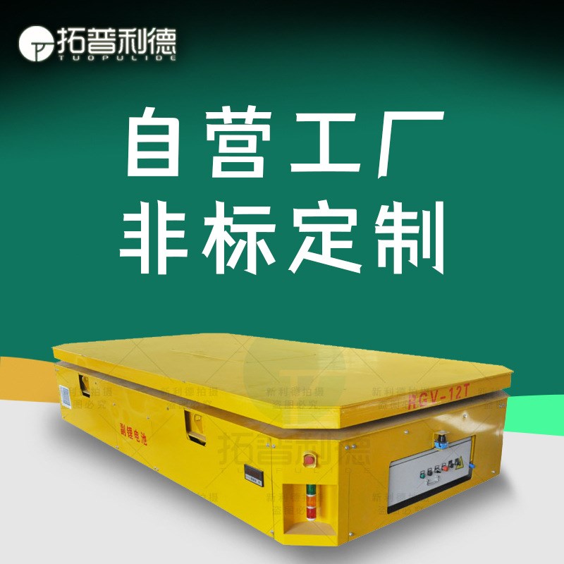 rgv自动化轨道运输平q车台面升降环形轨道工件转运电动地轨平板车