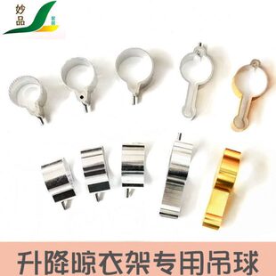 加厚吊环吊座阳台晾衣架吊管手摇升降球套钢丝绳配件晾衣杆铝合金