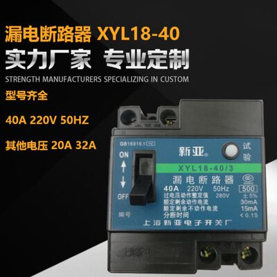 亚/断路器银2PL3X18过40保护上海-A漏电点40电压保护器Y新