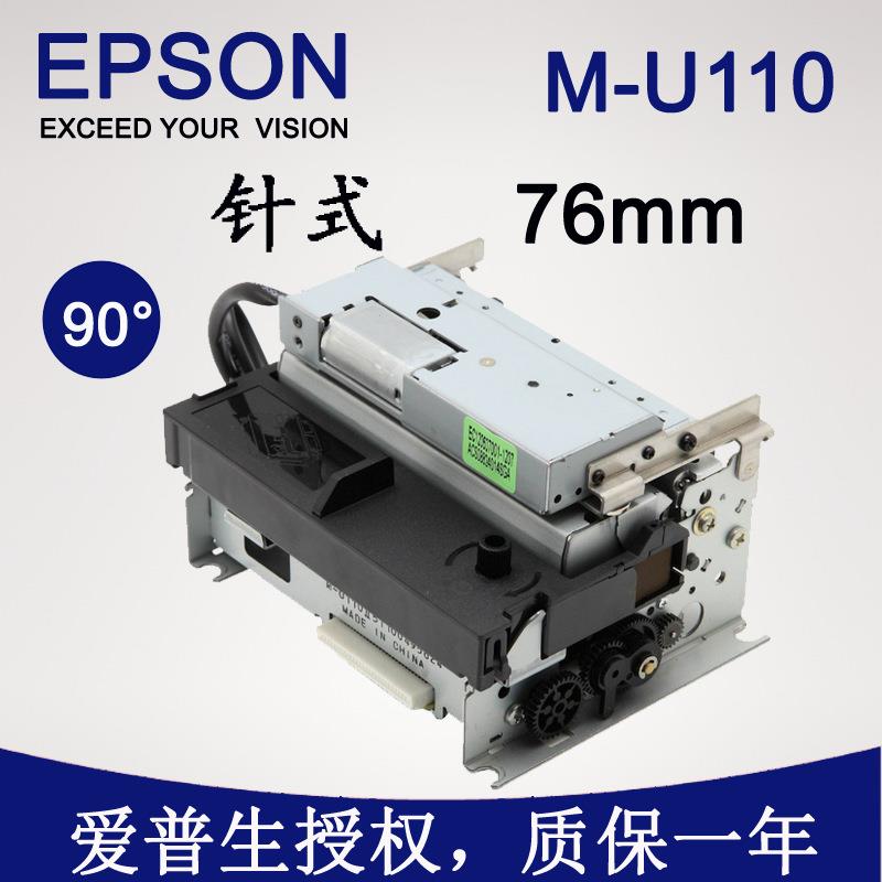 M-U110II 针式76打印机 自助缴费终端打印机 切纸针式打印
