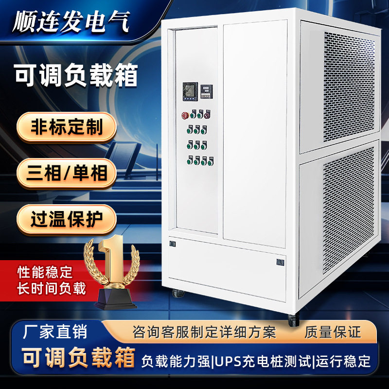 负载箱交流直流可调负载档位可调电源负载单相三相负载箱