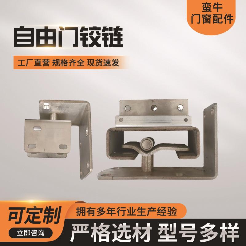 自由门铰链防撞自由门铰链不锈钢合页防撞配件齐全