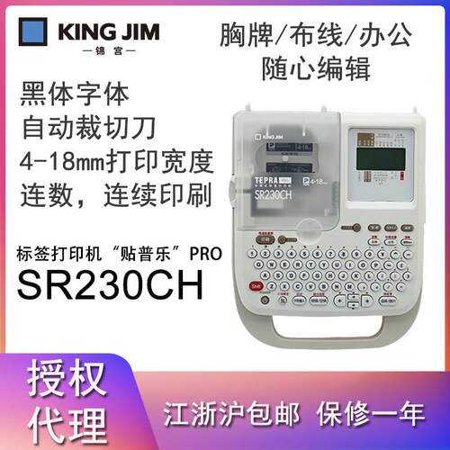 锦宫KINGJIM SR230CH手持式彩色线缆标签打印机,员工胸牌姓名贴