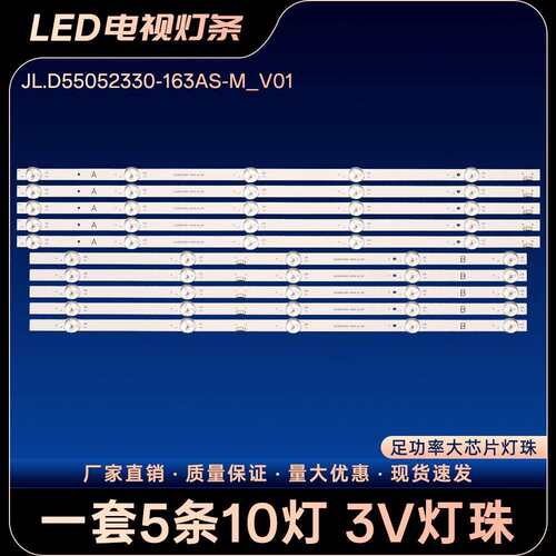 JL.D55052330-163AS-M_V01灯条55P53 55A23S电视背光LED灯条